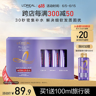 L'OREAL PARIS 玻尿酸水光安瓶发膜 14ml*7