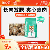 KERES 凯锐思 猫粮300g