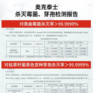 奥克泰士（OXYTECH）车间霉菌消毒微生物控制方案控制菌落总数杀霉菌孢子食品级无残留 D-50-500-1
