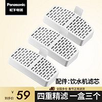 Panasonic 松下 宠物饮水机智能自动循环流动水双频出水无感应电 CP-JNW01-W 滤芯一盒（3片）