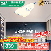 雷士（NVC）LED全光谱护眼吸顶灯无频闪高显指奶油风书房儿童房卧室云朵灯具 【火箭】36w三段全光谱