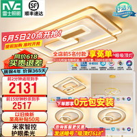 雷士 NVC LightingLED吸顶灯轻奢风全屋灯具舒适光2代客厅卧室餐厅灯护眼全光谱清雅 【三室两厅-5灯】搭餐厅灯