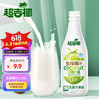 MAXGIYEL 超吉椰 生榨椰汁1.25L大瓶装