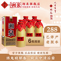 酒鬼 XIANGQUAN 湘泉 54%vol 馥郁香型白酒 500ml*6瓶 整箱装