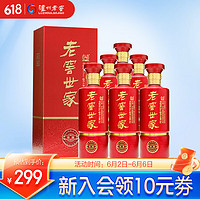 泸州老窖 老窖世家 锦藏 52%vol 浓香型白酒 500ml*6瓶 整箱装