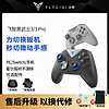 FLYDIGI 飞智 黑武士3/3Pro游戏手柄王国之泪pc无线手机switch幻兽帕鲁蓝牙