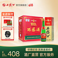 西凤酒 绿瓶盒装 凤香型 白酒 口粮酒高度白酒 55度 55度 500mL 6盒 龙年整箱装