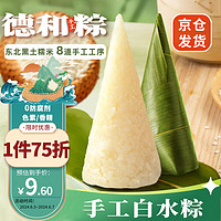 TEH HO 德和 手工白水粽70g*3枚 端午白味原味粽子 云南特产糯米粽中华