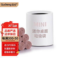 GUCHENG 固成 迷你平口垃圾袋玫瑰金22*28cm三卷120只10μm加厚桌面车载塑料袋