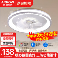 ARROW箭牌照明 风扇灯led隐形导风卧室风扇灯现代简约卧室餐厅中山灯具 50cm63瓦【特蕙+白玉+变频】