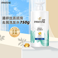 PANTENE 潘婷 洗发水乳液 750g