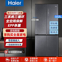 百亿补贴：Haier 海尔 冰箱552L十字对开四门平隐式零厘米嵌入 BCD-552WGHTD14SGU1