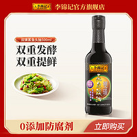 李锦记 LEEKUMKEE双璜蒸鱼头抽酱油500ml 1瓶装