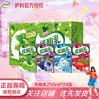 yili 伊利 SHUHUA 舒化 伊利优酸乳250ml*24盒原味草莓多口味整箱 10月新货-四味混合24-盒