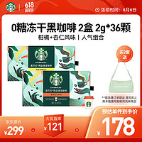 STARBUCKS 星巴克 黑咖啡速溶咖啡 0蔗糖 迷你杯36杯