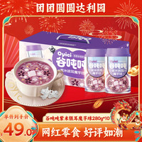 紫米银耳魔芋球八宝粥休闲零食速食早餐280g*10罐年货礼盒