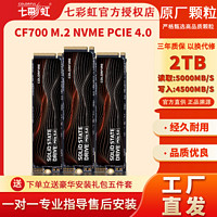 COLORFUL 七彩虹 1T 2t SSD固态硬盘m.2pcie4.0 512g nvme台式笔记本固态PS5