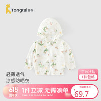 童泰(TONGTAI)婴儿外套夏季宝宝防晒衣服外出连帽上衣TS42Q466-DS