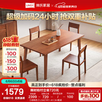 林氏家居北欧全实木餐桌客厅2024家用长方形大板桌子林氏木业LS421R1 【胡桃色】LS421R1-A1.3m餐桌