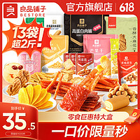 BESTORE 良品铺子 小时刻 零食礼包 1.426kg