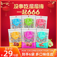 LIUM 溜溜梅 心选系列 话梅梅子儿童休闲零食小吃蜜饯果干 60g盐津话梅