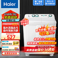 Haier 海尔 小神螺半自动洗衣机双缸双桶9公斤强力去污老人操作简单