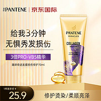 PANTENE 潘婷 3分钟奇迹发膜 70ml 多效修护 护理护发补水发尾改善毛躁