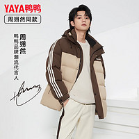 YAYA 鸭鸭羽绒服 鸭鸭（YAYA）周翊然同款羽绒服男