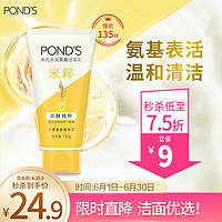 POND'S 旁氏 水润柔嫩洁面乳 150g