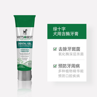 VET'S BEST绿十字牙膏狗狗刷牙指套小型犬泰迪小狗刷牙宠物牙刷套装去牙结石