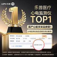 LEPU MEDICAL 乐普医疗 补贴百元：远程关爱父母，预防心血管病 ！乐普乐普心电记录仪全系列百元补贴活动！