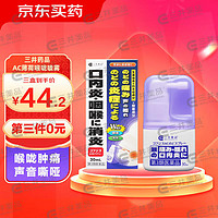 三井药品 AC薄荷喉咙喷雾 30ml