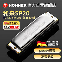 HOHNER 和来原装进口SP20布鲁斯PADDY调音10十孔口琴成人儿童初学通用