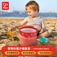 Hape宝宝沙滩玩具挖沙玩水挖土便携折叠沙桶套装儿童玩具男孩E4093