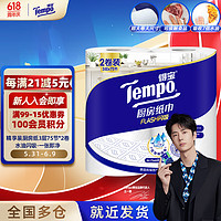 Tempo 得宝 一博同款 厨房卷纸75节*2卷 水油瞬吸 厨房用纸 吸油纸 懒人抹布