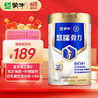 MENGNIU 蒙牛 悠瑞骨力™ 高钙富硒中老年奶粉800g 添加透明质酸钠 营养送礼