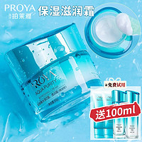 PROYA 珀莱雅 乳液面霜女护肤品保湿补水提亮肤色官网店旗舰 水漾芯肌透润霜50g倍润型