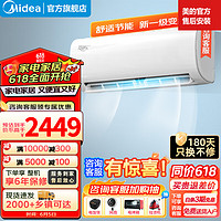 Midea 美的 冷静星二代  1.5匹 新一级变频冷暖 防直吹