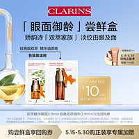 CLARINS 娇韵诗 眼面双萃尝鲜盒——会员体验装