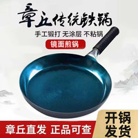 张大锤章丘平底锅不易粘锅无涂层铁锅老式家用煎蛋煎饼牛排平底煎锅 28CM镜面平底锅 28cm