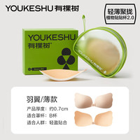 有棵树(YOUKESHU)羽翼杯胸贴女聚拢小胸显大婚纱用内衣硅胶隐形文胸肤色(薄)B杯