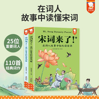 宋词来了！在词人故事中轻松读宋词
