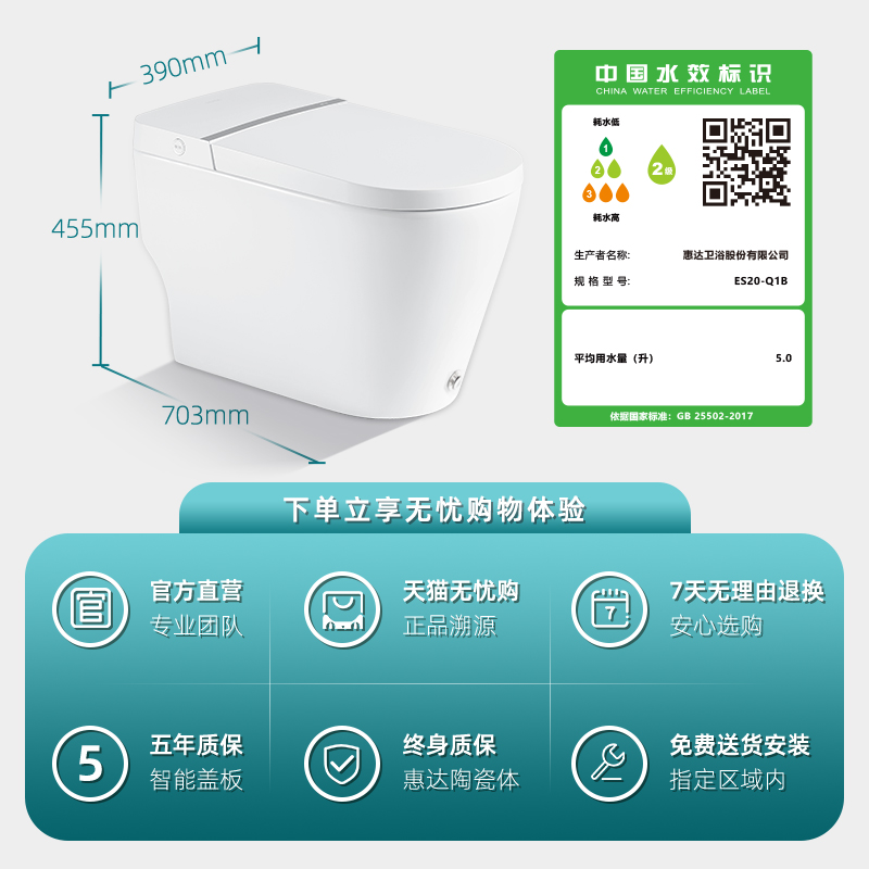 ES20-Q1 轻智智能马桶一体机