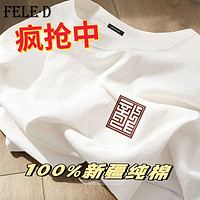 FELE·D 飞拉丹顿 2024夏季新款纯棉港风t恤男短袖潮牌ins潮流宽松百搭五分袖体恤