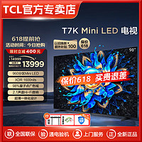 TCL 电视 98T7K 98英寸 960分区 XDR 1600nits QLED量子点 超薄 4K