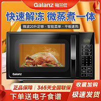 百亿补贴：Galanz 格兰仕 微波炉20升大平板底盘智能菜单简单家用P70F20CL-DG(B0)