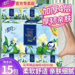 Breeze 清风 抽纸巾花萃4层加厚家用压花餐巾纸面巾纸卫生纸擦手纸母婴 15包