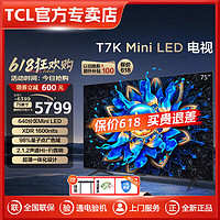 TCL 电视 75T7K 75英寸 640分区 XDR 1600nits QLED量子点 超薄 4K