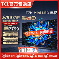 TCL 电视 85T7K 85英寸 800分区 XDR 1600nits QLED量子点 超薄 4K