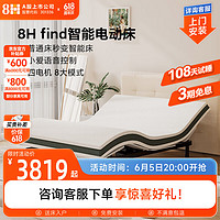 8H Find智能电动床双人床DE1 奶咖米(带床头) 1.8套装(智能床+20CM弹簧床垫)